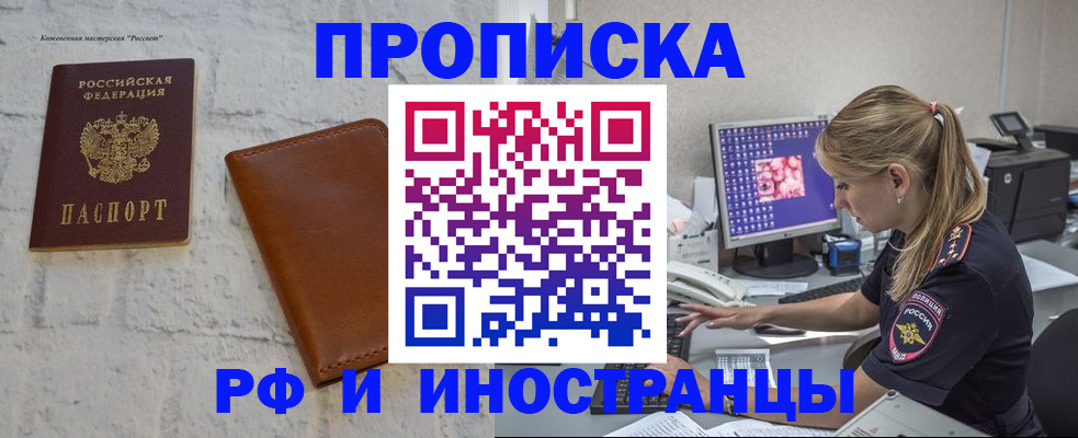 прописка в Черкесске