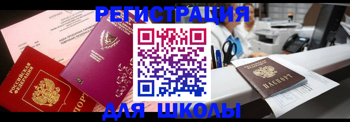 прописка 2025 в Черкесске