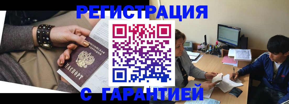 прописка в Черкесске