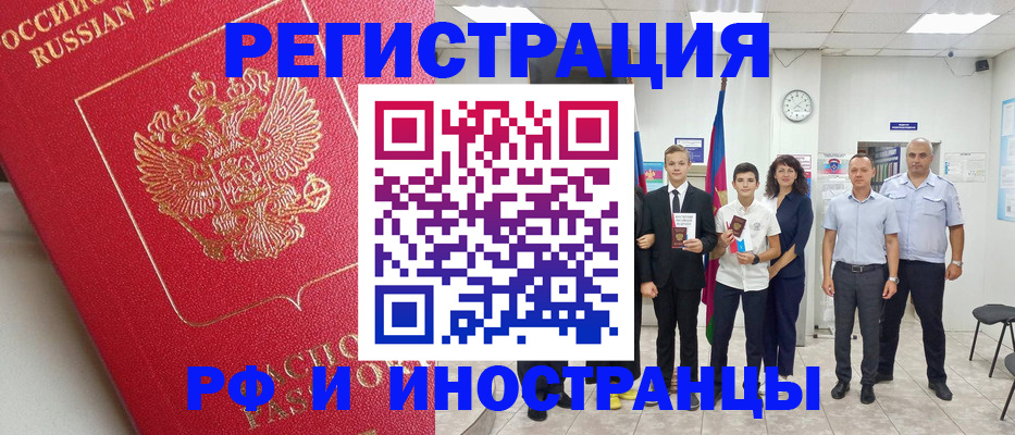 временная регистрация купить в Черкесске