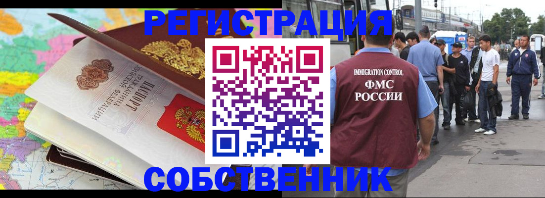 временная регистрация для школы в Черкесске