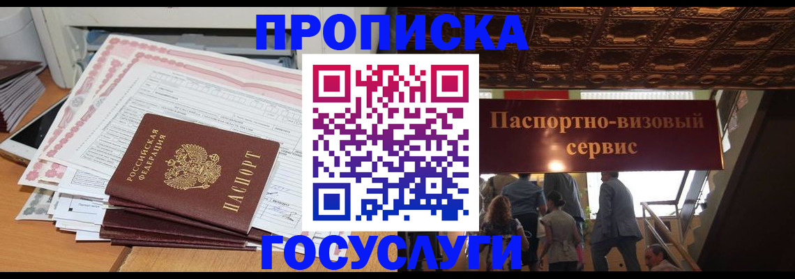 временная регистрация адрес в Черкесске